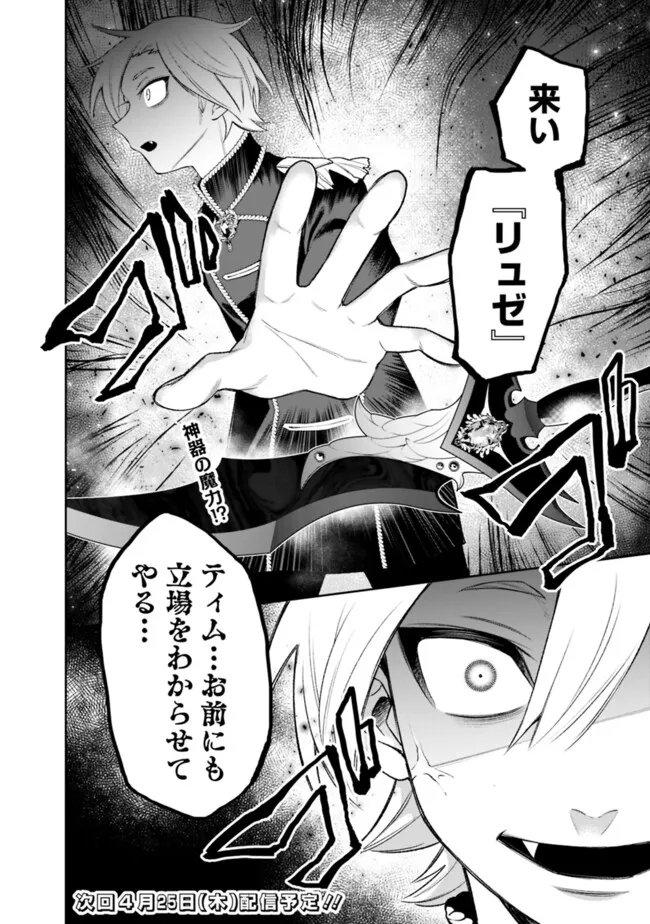 ギルド追放された雑用係の下剋上～超万能な生活スキルで世界最強～ 第39話 - Page 15