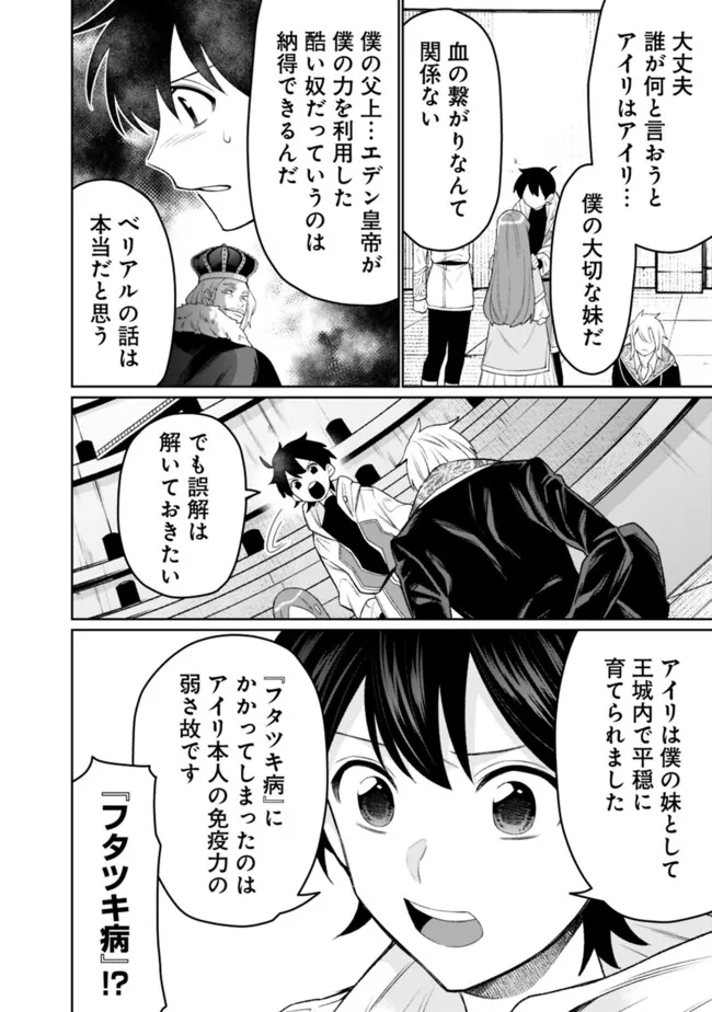 ギルド追放された雑用係の下剋上～超万能な生活スキルで世界最強～ 第39話 - Page 2