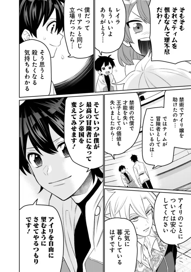 ギルド追放された雑用係の下剋上～超万能な生活スキルで世界最強～ 第39話 - Page 4