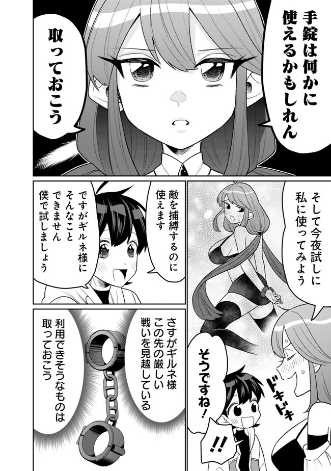 ギルド追放された雑用係の下剋上～超万能な生活スキルで世界最強～ 第26話 - Page 10