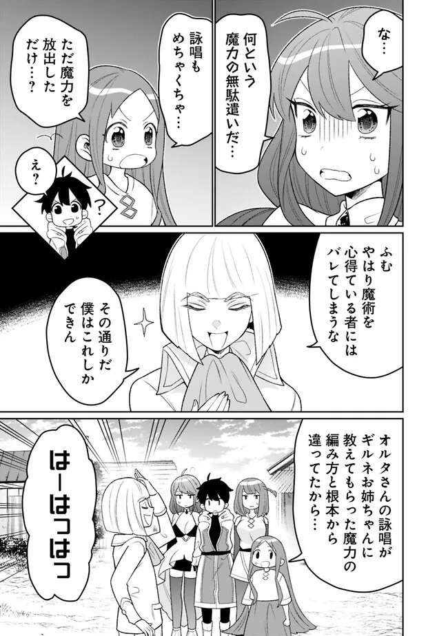 ギルド追放された雑用係の下剋上～超万能な生活スキルで世界最強～ 第26話 - Page 7