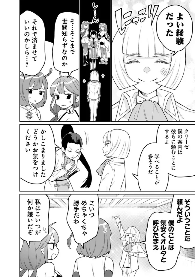 ギルド追放された雑用係の下剋上～超万能な生活スキルで世界最強～ 第23話 - Page 12