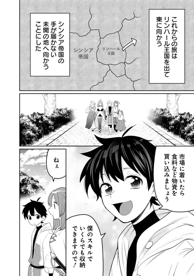 ギルド追放された雑用係の下剋上～超万能な生活スキルで世界最強～ 第46話 - Page 2