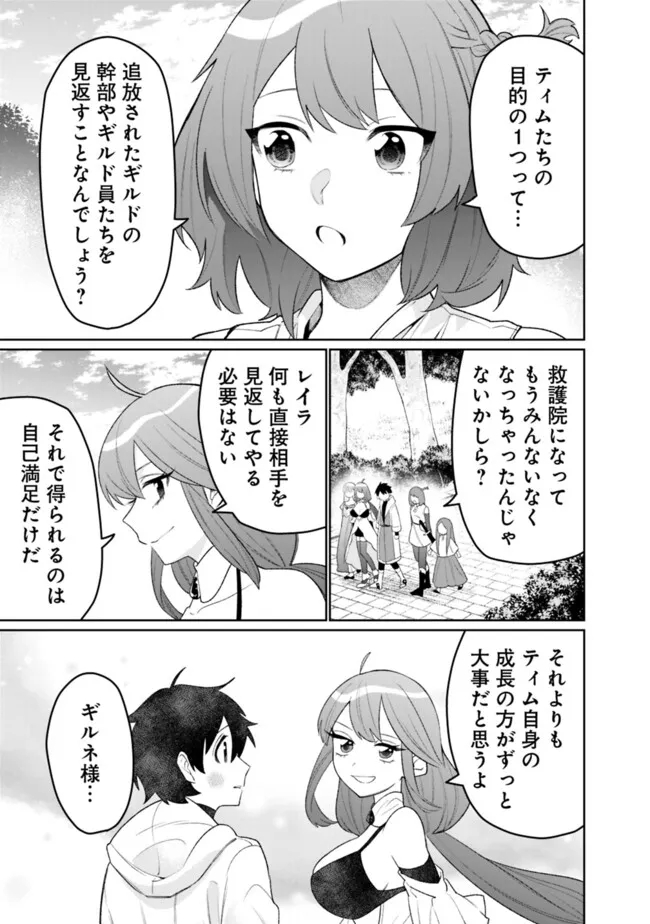 ギルド追放された雑用係の下剋上～超万能な生活スキルで世界最強～ 第46話 - Page 3