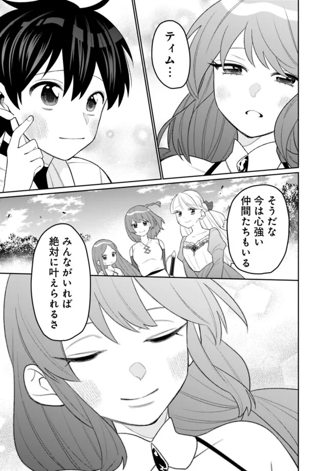 ギルド追放された雑用係の下剋上～超万能な生活スキルで世界最強～ 第46話 - Page 7