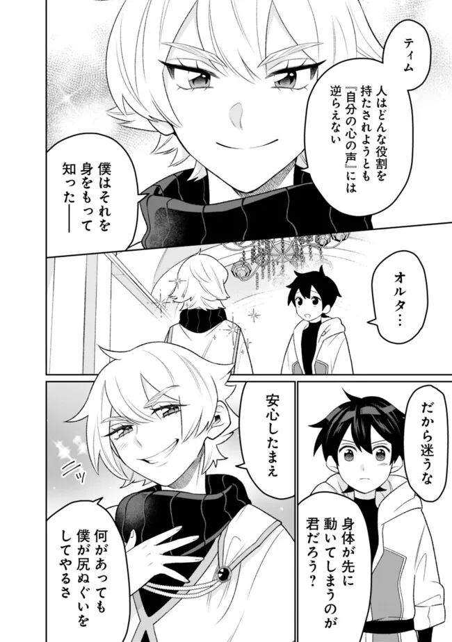 ギルド追放された雑用係の下剋上～超万能な生活スキルで世界最強～ 第35話 - Page 4