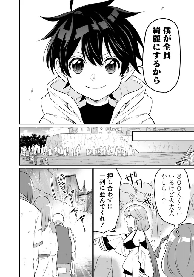 ギルド追放された雑用係の下剋上～超万能な生活スキルで世界最強～ 第12話 - Page 4