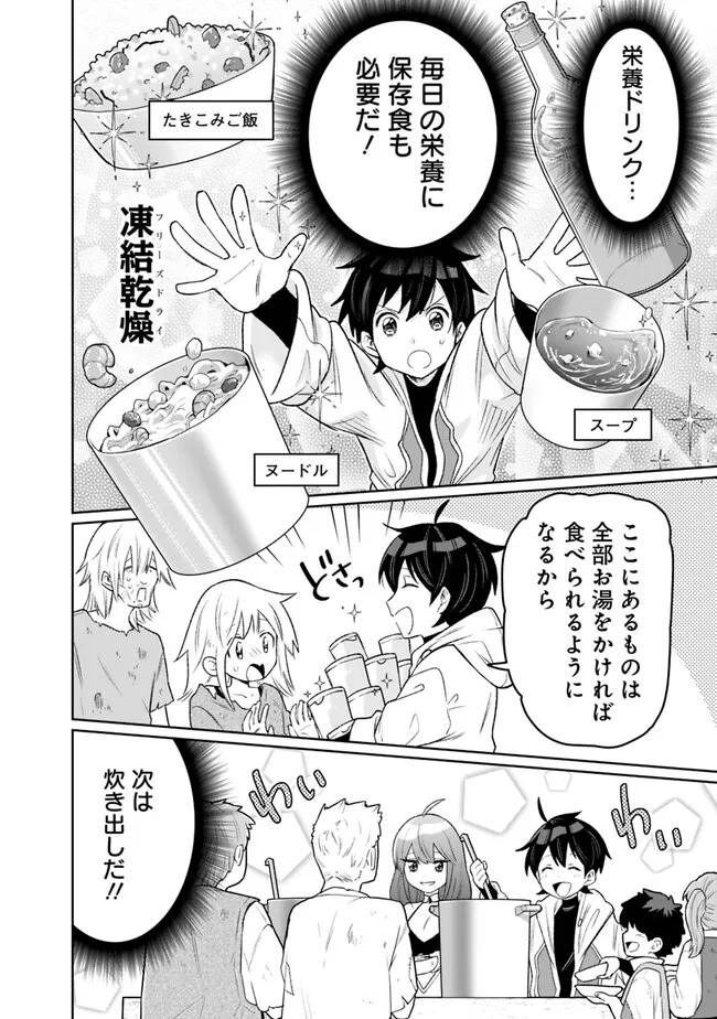 ギルド追放された雑用係の下剋上～超万能な生活スキルで世界最強～ 第12話 - Page 6