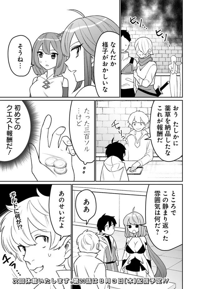 ギルド追放された雑用係の下剋上～超万能な生活スキルで世界最強～ 第22話 - Page 13