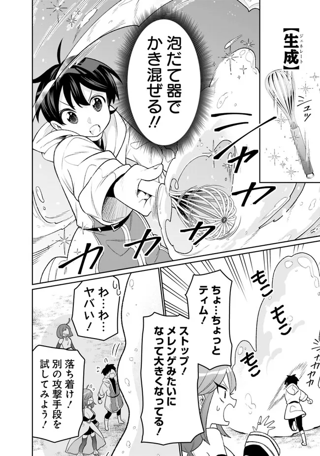 ギルド追放された雑用係の下剋上～超万能な生活スキルで世界最強～ 第22話 - Page 6