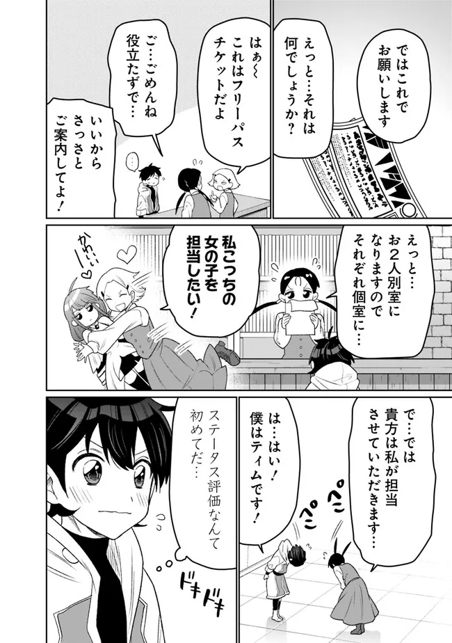 ギルド追放された雑用係の下剋上～超万能な生活スキルで世界最強～ 第10話 - Page 4