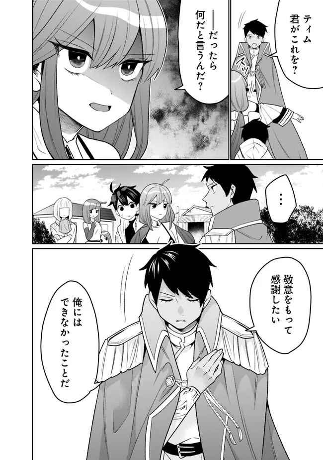 ギルド追放された雑用係の下剋上～超万能な生活スキルで世界最強～ 第27話 - Page 10