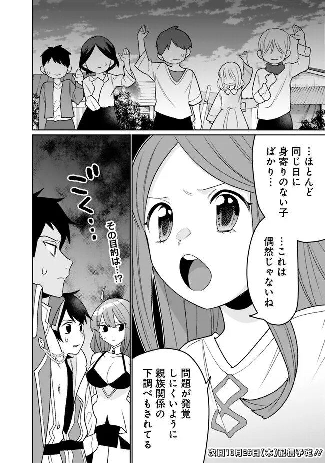 ギルド追放された雑用係の下剋上～超万能な生活スキルで世界最強～ 第27話 - Page 16