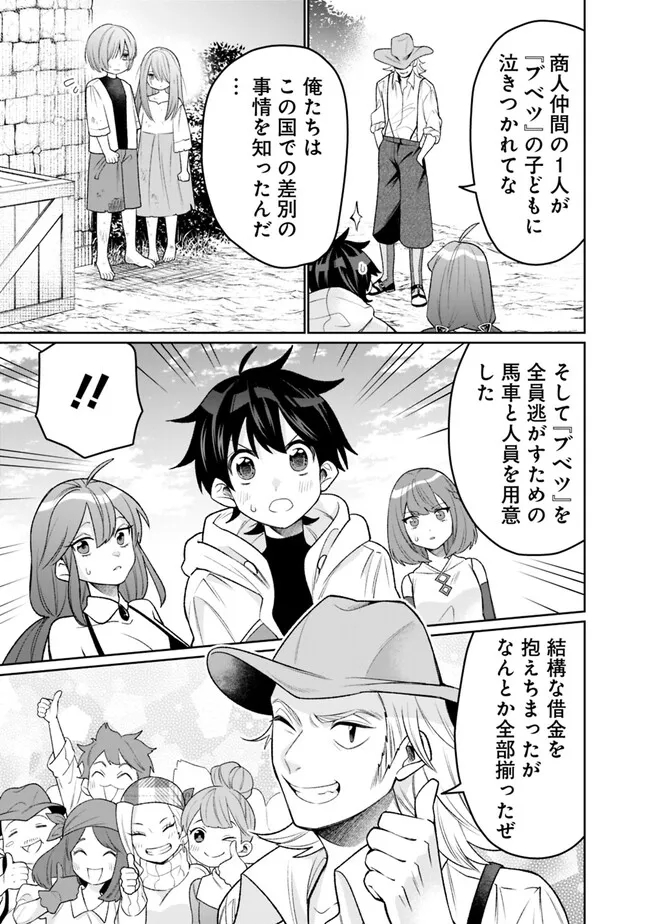 ギルド追放された雑用係の下剋上～超万能な生活スキルで世界最強～ 第27話 - Page 3