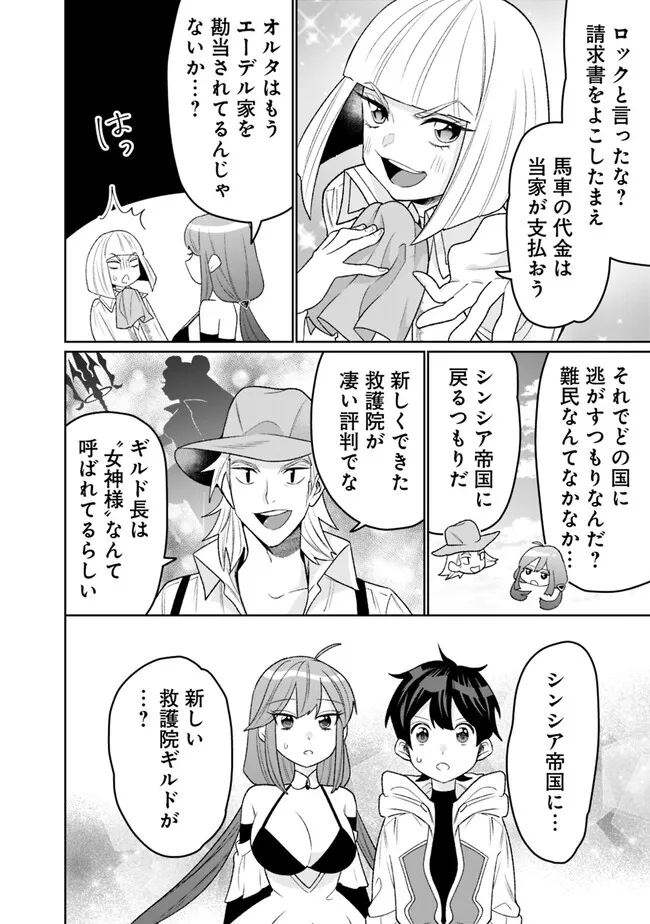 ギルド追放された雑用係の下剋上～超万能な生活スキルで世界最強～ 第27話 - Page 6