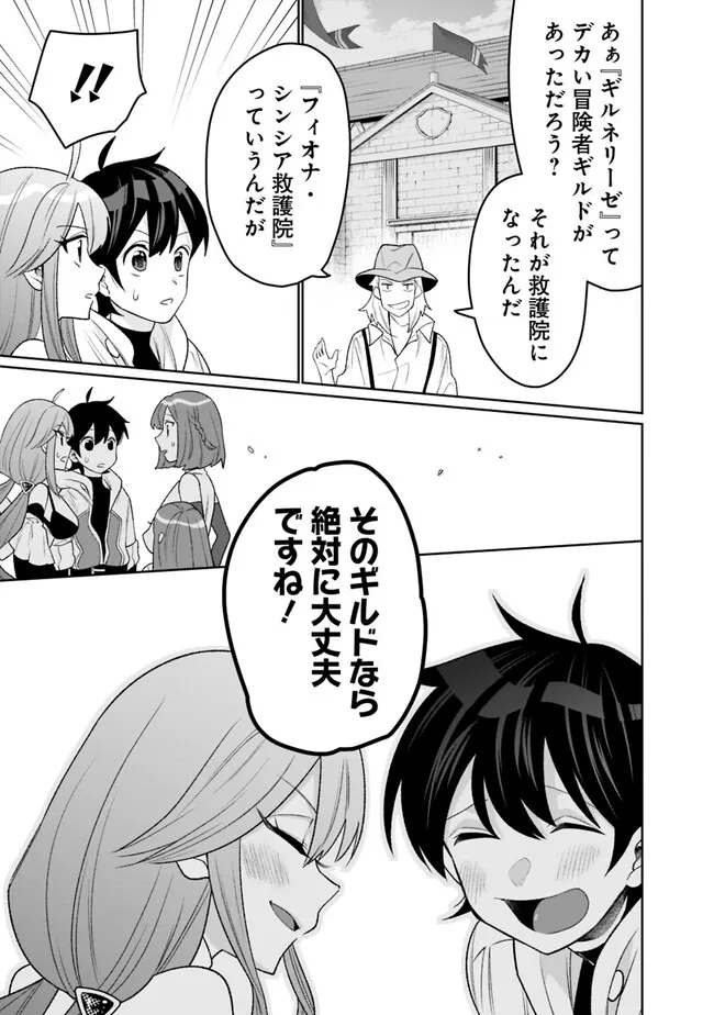 ギルド追放された雑用係の下剋上～超万能な生活スキルで世界最強～ 第27話 - Page 7