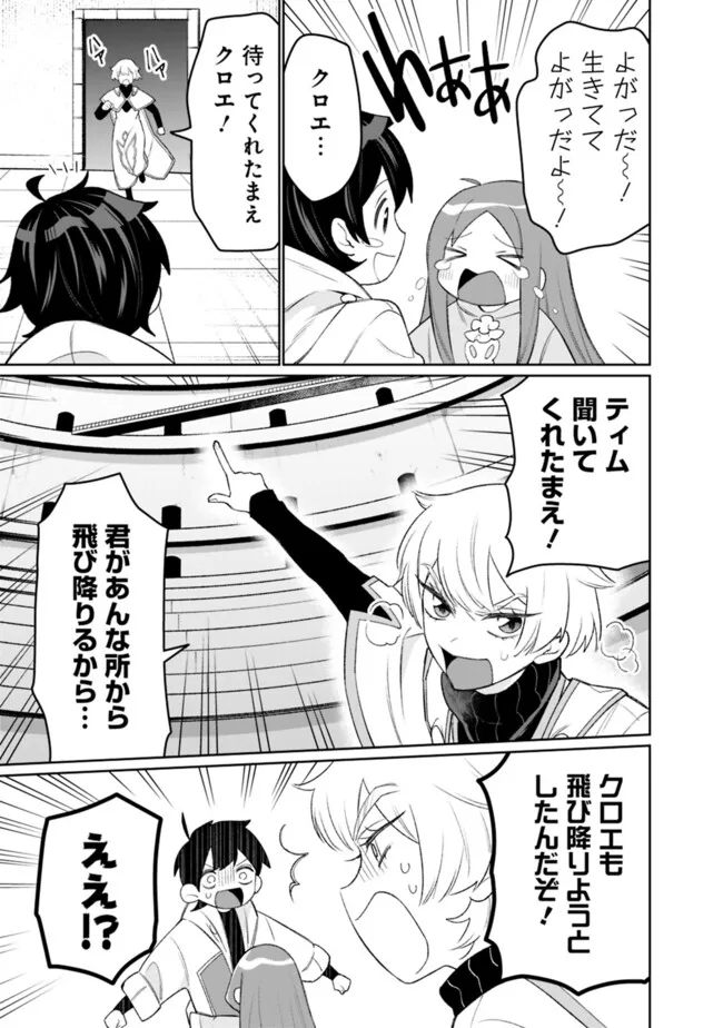 ギルド追放された雑用係の下剋上～超万能な生活スキルで世界最強～ 第37話 - Page 7