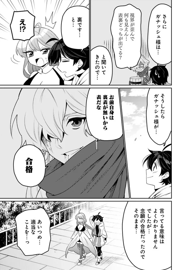 ギルド追放された雑用係の下剋上～超万能な生活スキルで世界最強～ 第3話 - Page 6