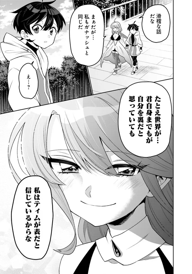 ギルド追放された雑用係の下剋上～超万能な生活スキルで世界最強～ 第3話 - Page 8