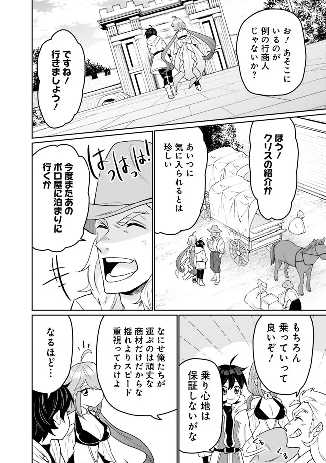 ギルド追放された雑用係の下剋上～超万能な生活スキルで世界最強～ 第3話 - Page 9