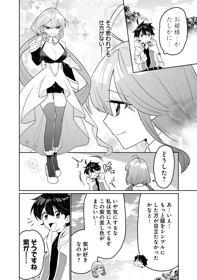 ギルド追放された雑用係の下剋上～超万能な生活スキルで世界最強～ 第3話 - Page 11