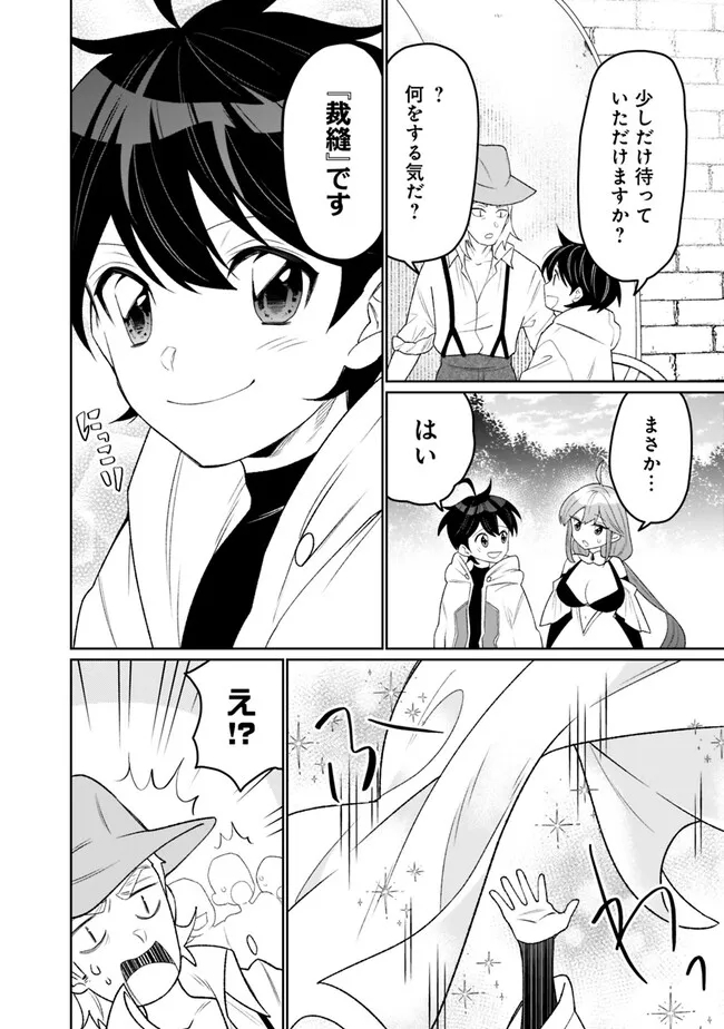 ギルド追放された雑用係の下剋上～超万能な生活スキルで世界最強～ 第3話 - Page 12