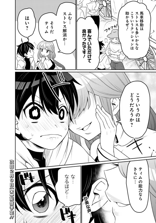 ギルド追放された雑用係の下剋上～超万能な生活スキルで世界最強～ 第3話 - Page 14