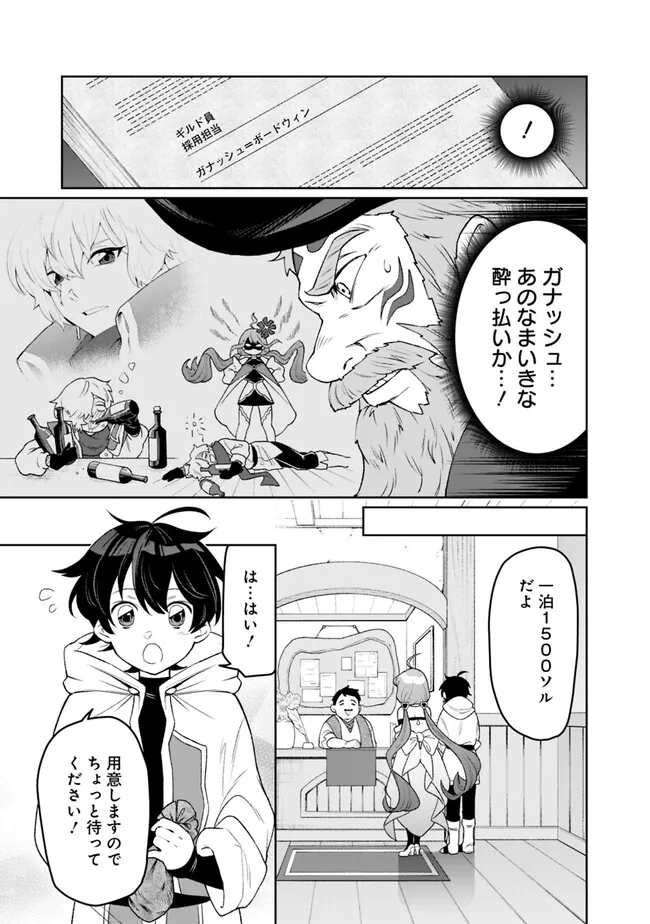 ギルド追放された雑用係の下剋上～超万能な生活スキルで世界最強～ 第3話 - Page 3