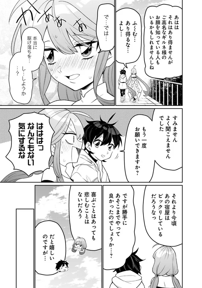 ギルド追放された雑用係の下剋上～超万能な生活スキルで世界最強～ 第3話 - Page 5