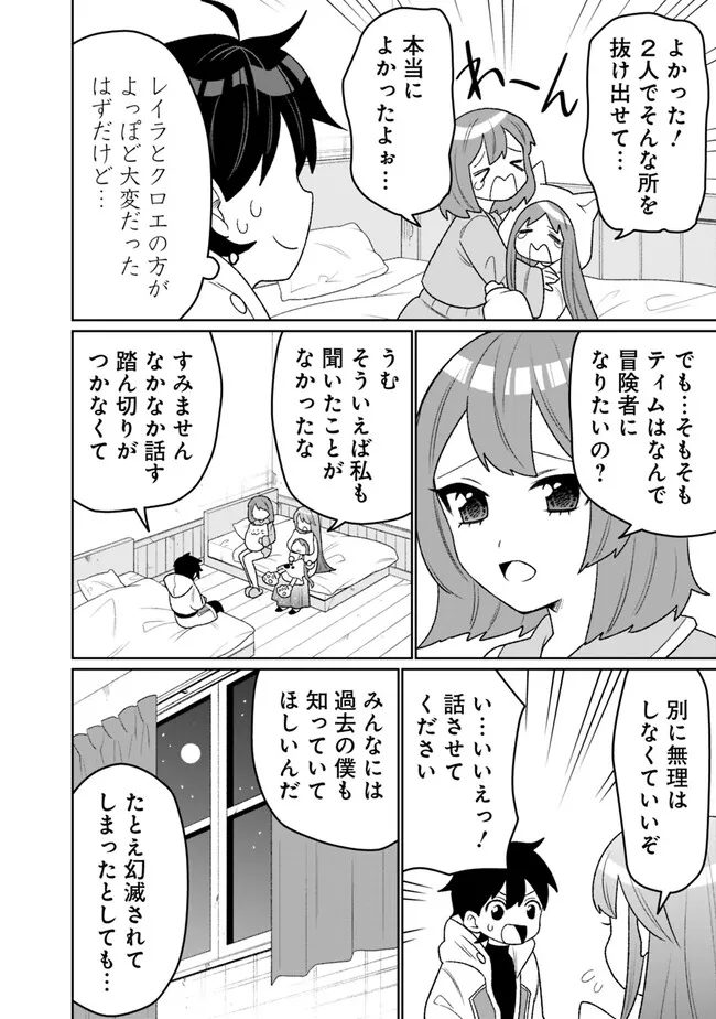 ギルド追放された雑用係の下剋上～超万能な生活スキルで世界最強～ 第14話 - Page 12