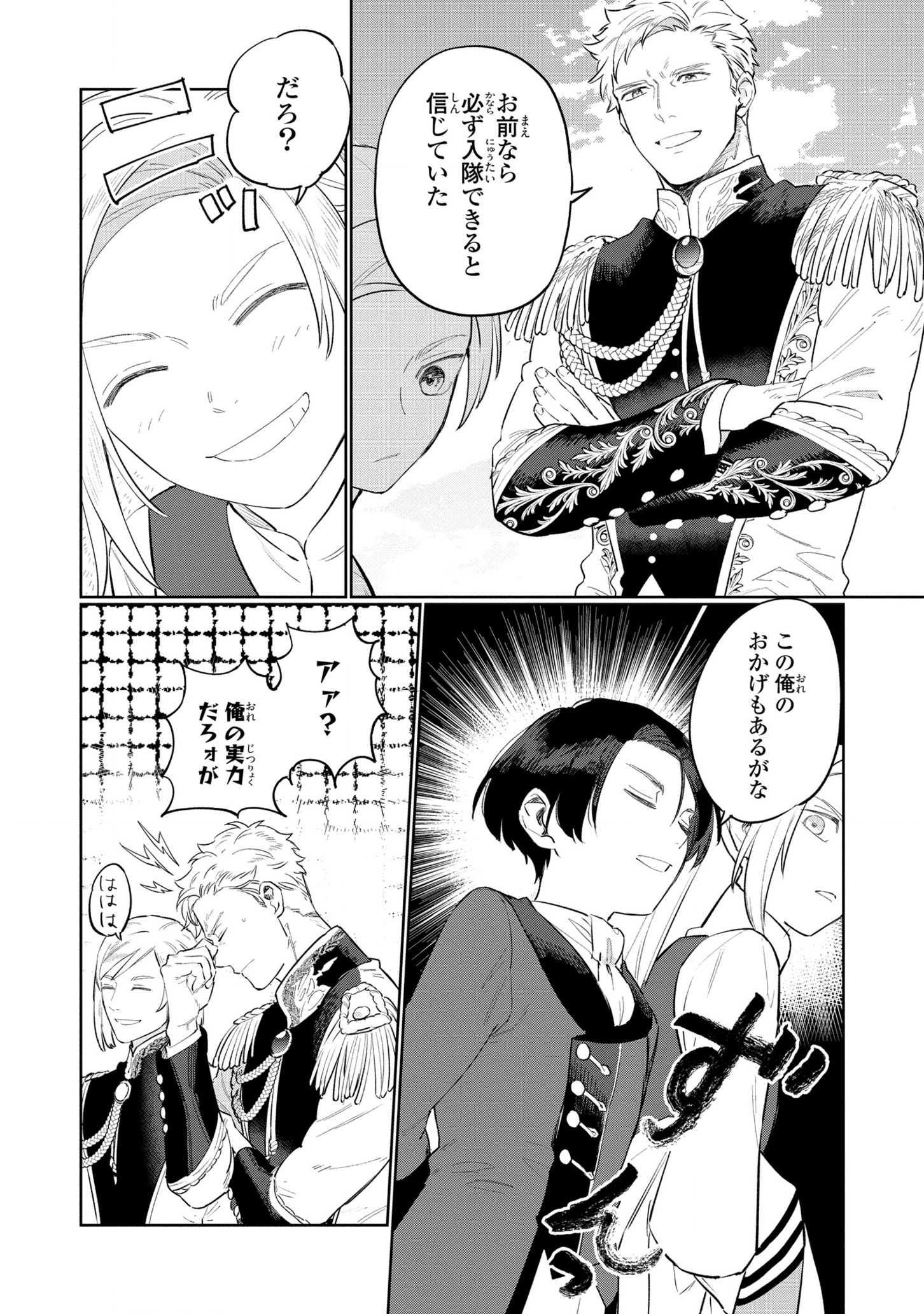 悲劇の元凶となる最強外道ラスボス女王は民の為に尽くします。 第11話 - Page 10