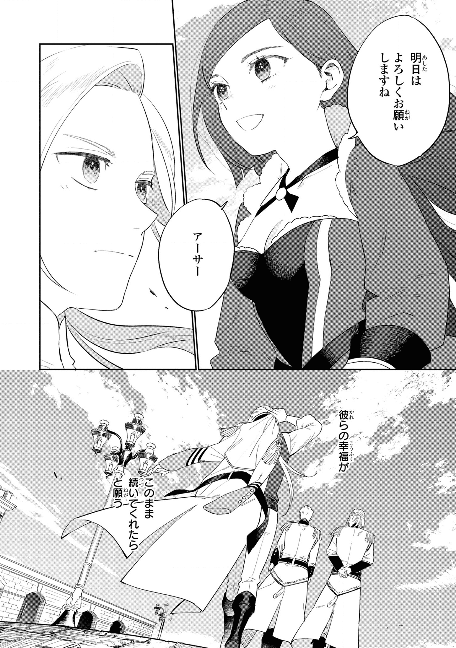 悲劇の元凶となる最強外道ラスボス女王は民の為に尽くします。 第11話 - Page 14