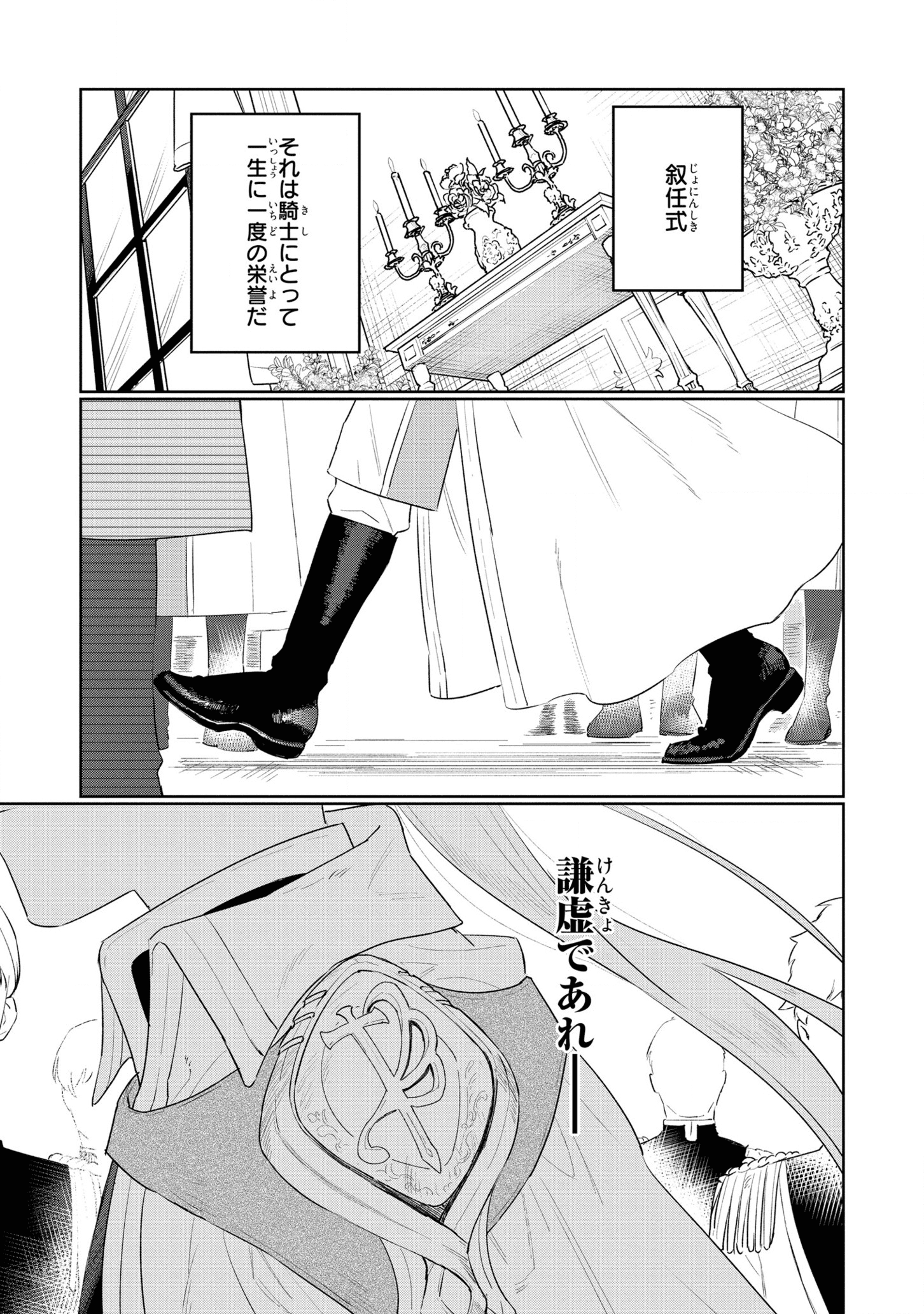 悲劇の元凶となる最強外道ラスボス女王は民の為に尽くします。 第11話 - Page 15