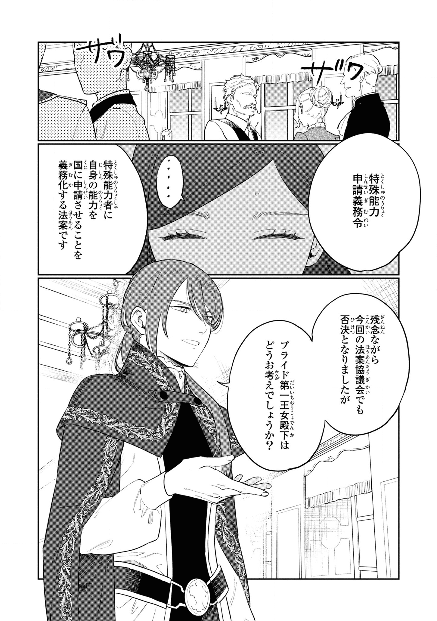 悲劇の元凶となる最強外道ラスボス女王は民の為に尽くします。 第11話 - Page 22