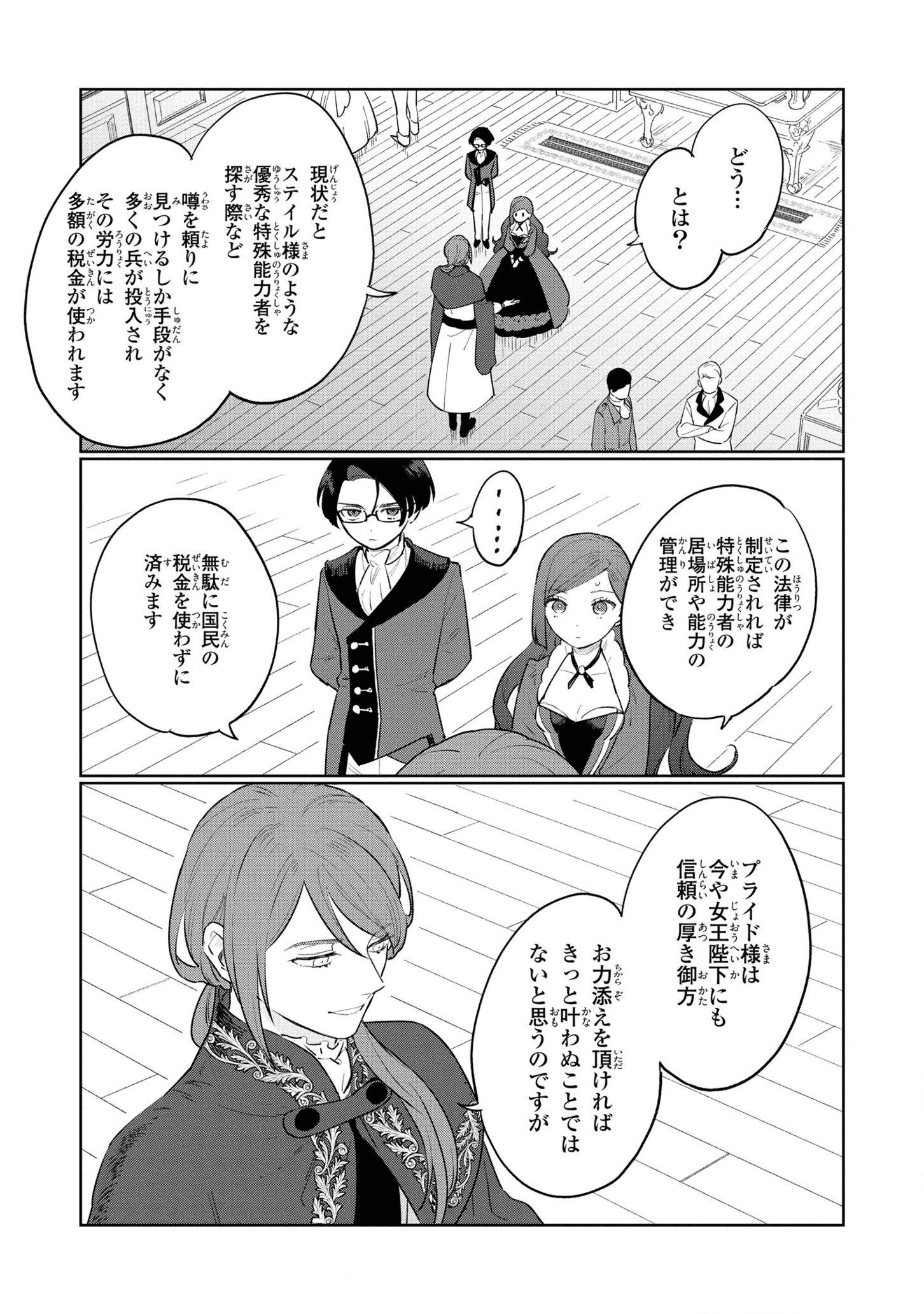 悲劇の元凶となる最強外道ラスボス女王は民の為に尽くします。 第11話 - Page 23