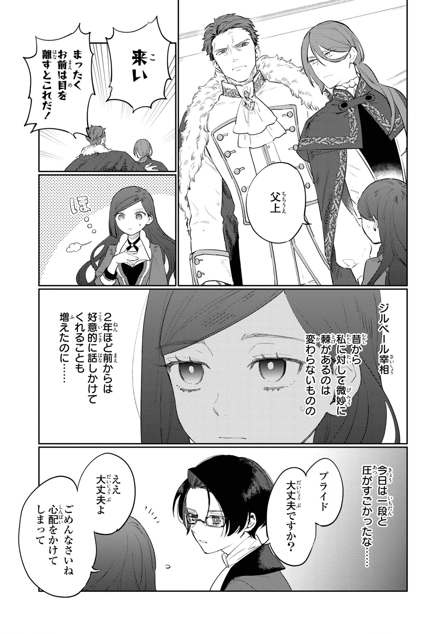 悲劇の元凶となる最強外道ラスボス女王は民の為に尽くします。 第11話 - Page 25