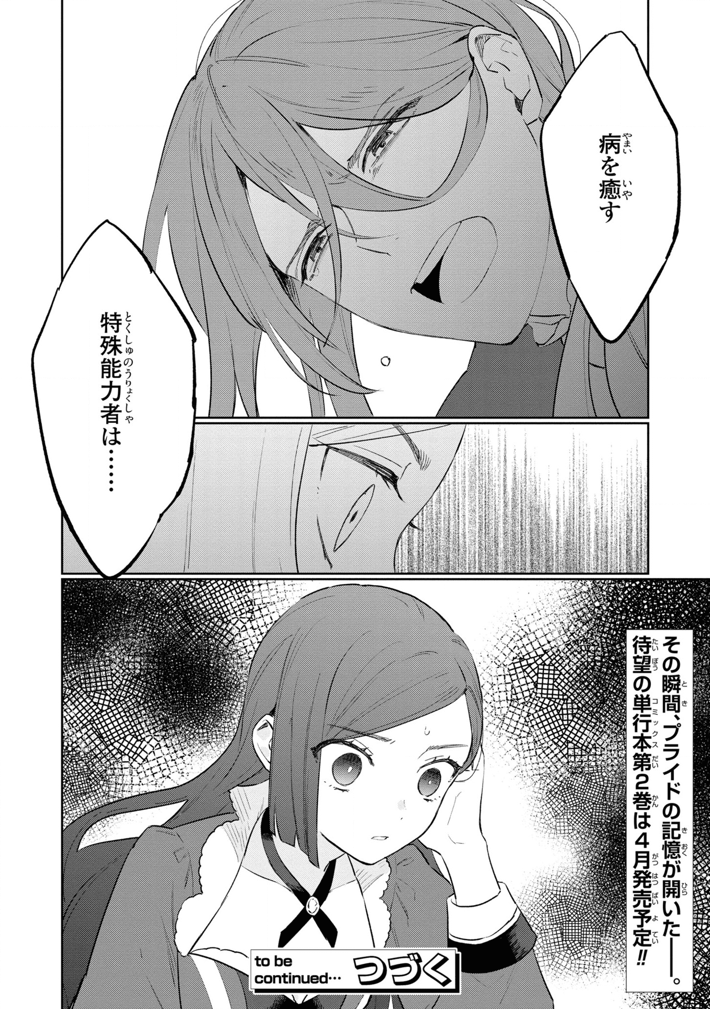 悲劇の元凶となる最強外道ラスボス女王は民の為に尽くします。 第11話 - Page 38