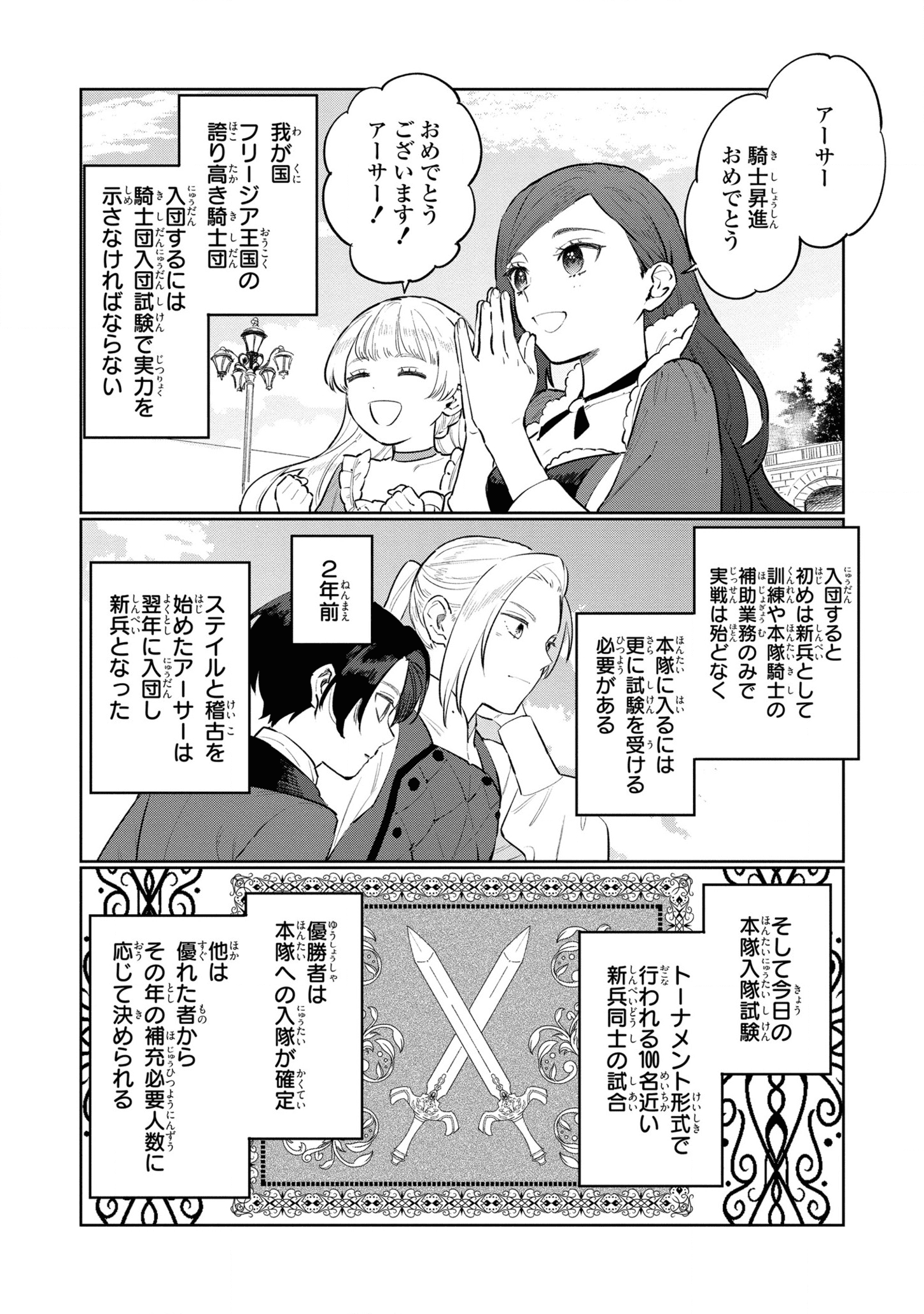 悲劇の元凶となる最強外道ラスボス女王は民の為に尽くします。 第11話 - Page 6