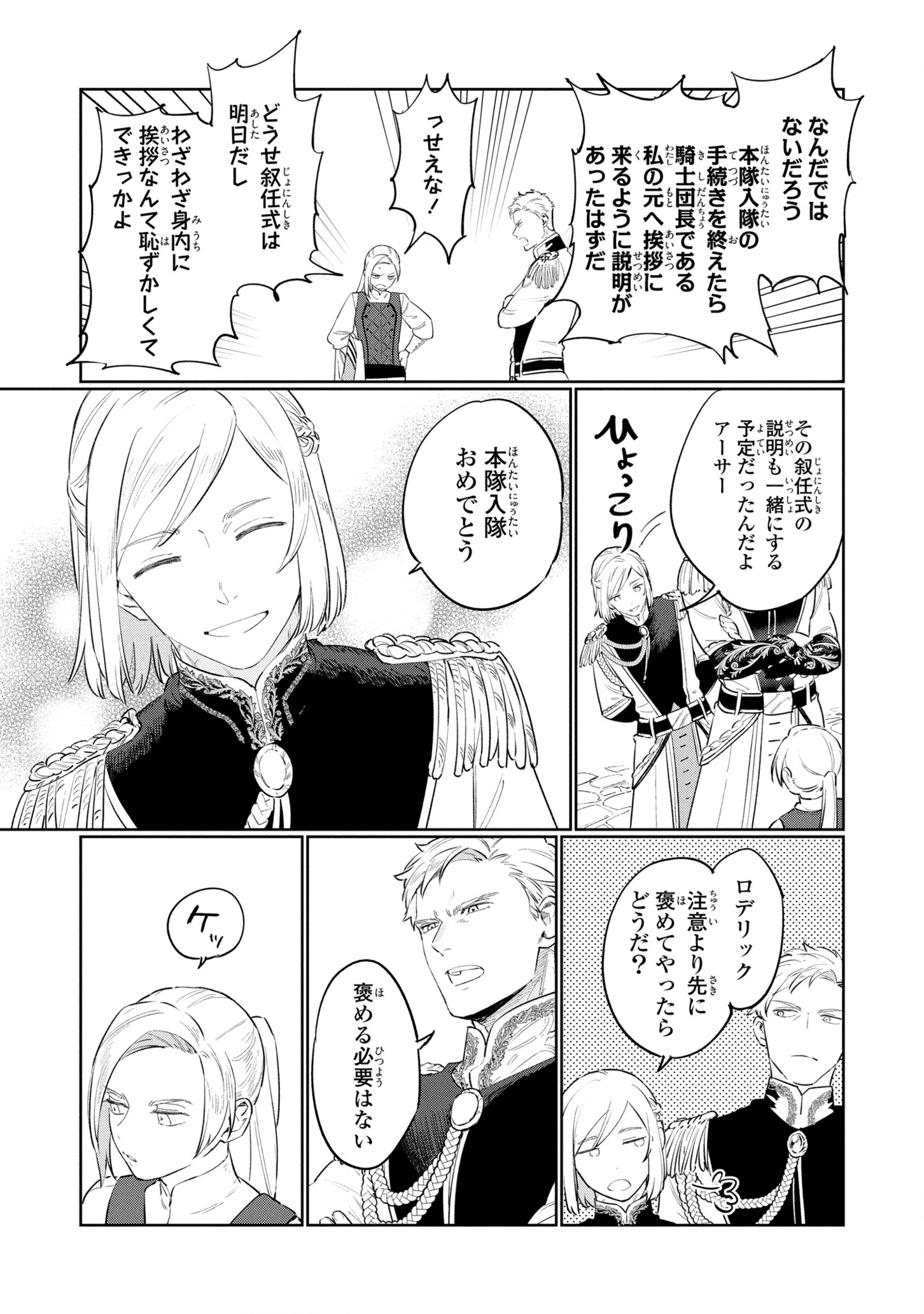 悲劇の元凶となる最強外道ラスボス女王は民の為に尽くします。 第11話 - Page 9