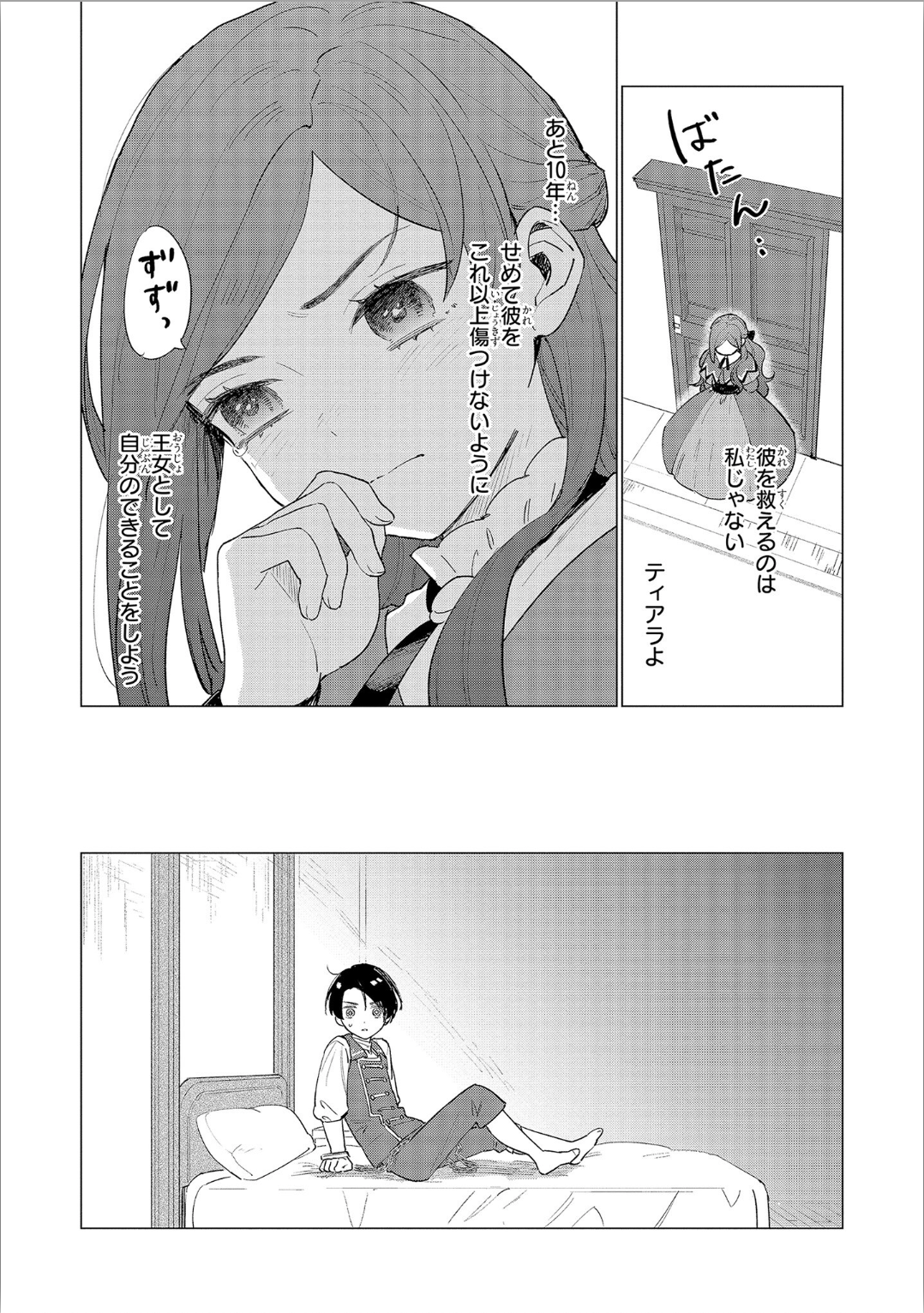 悲劇の元凶となる最強外道ラスボス女王は民の為に尽くします。 第3話 - Page 13