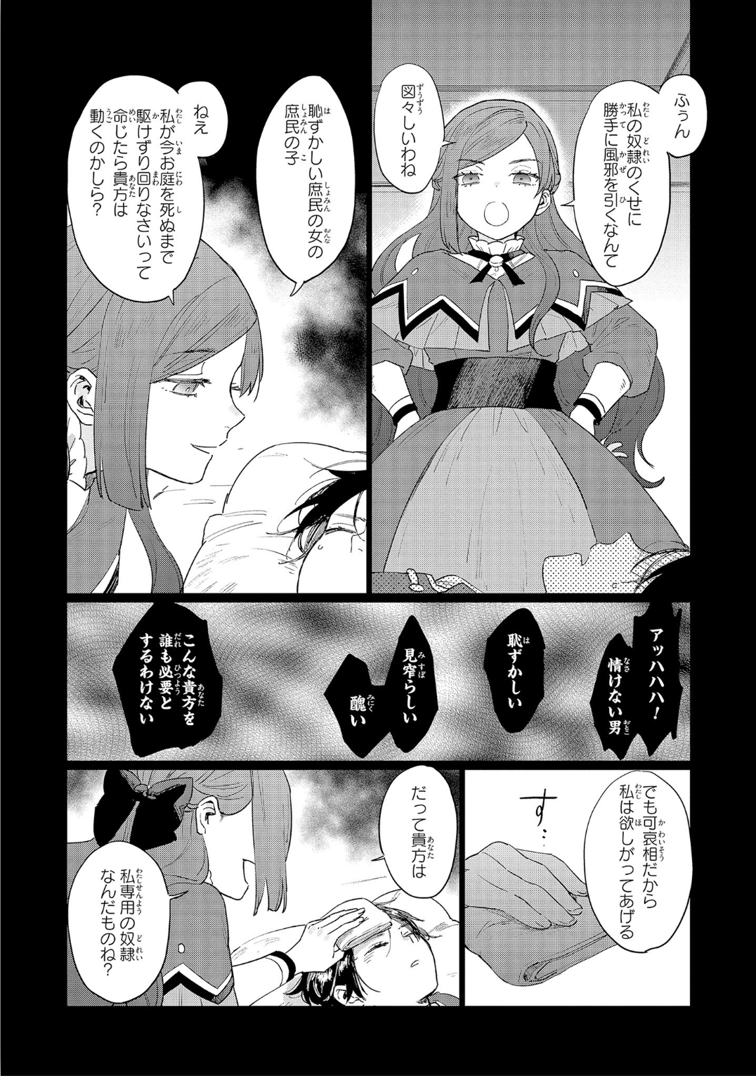 悲劇の元凶となる最強外道ラスボス女王は民の為に尽くします。 第3話 - Page 26