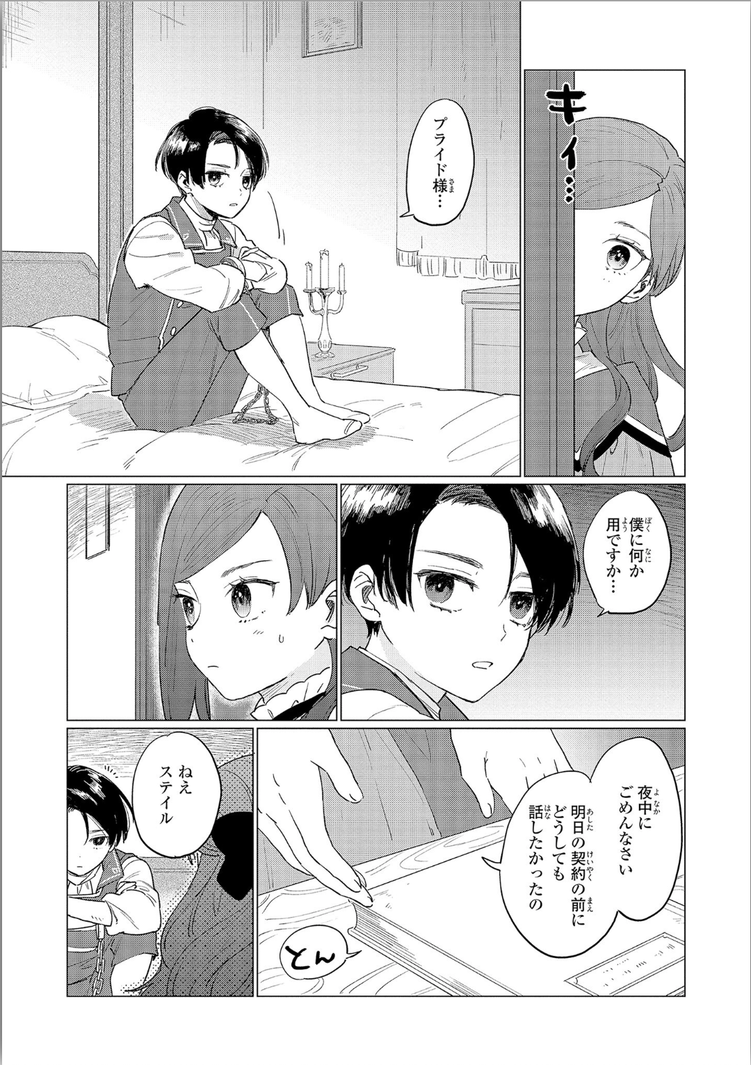 悲劇の元凶となる最強外道ラスボス女王は民の為に尽くします。 第3話 - Page 5