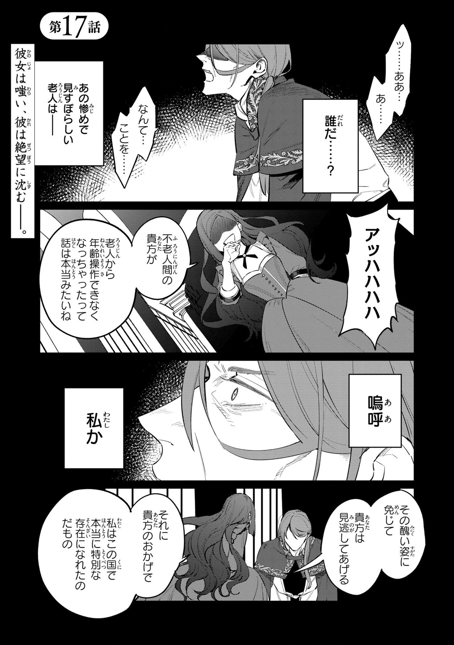 悲劇の元凶となる最強外道ラスボス女王は民の為に尽くします。 第17話 - Page 2