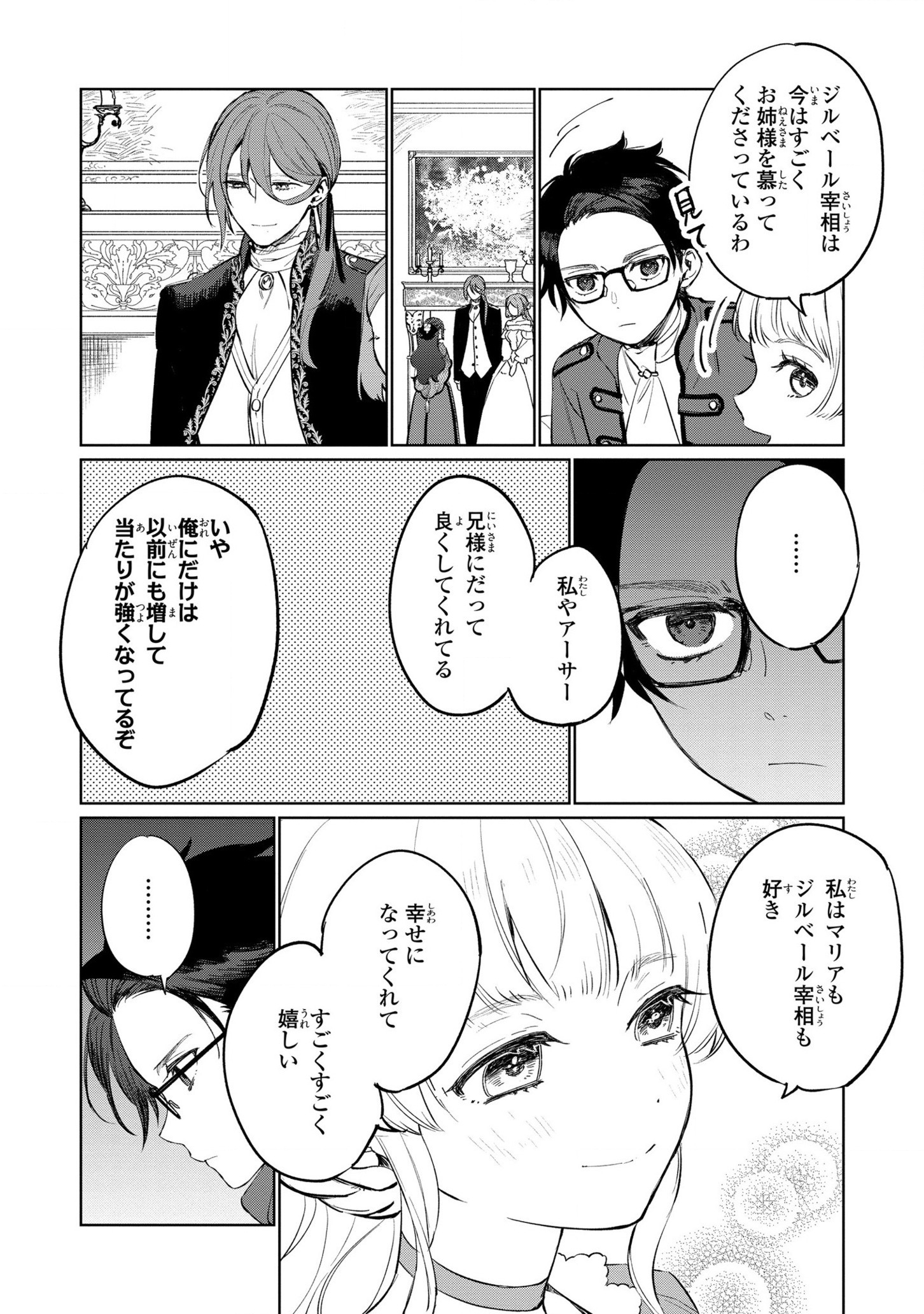 悲劇の元凶となる最強外道ラスボス女王は民の為に尽くします。 第17話 - Page 23