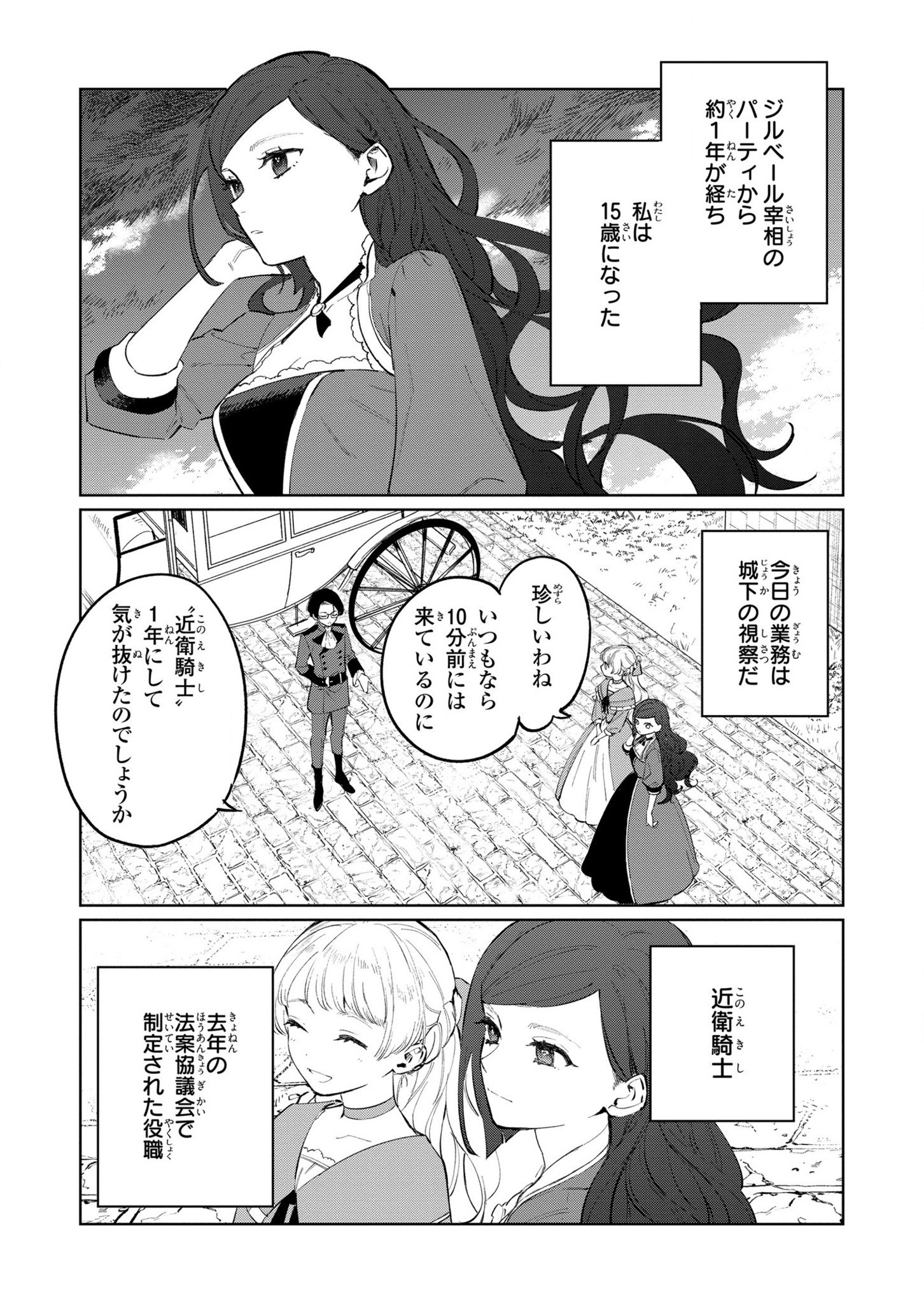 悲劇の元凶となる最強外道ラスボス女王は民の為に尽くします。 第17話 - Page 28