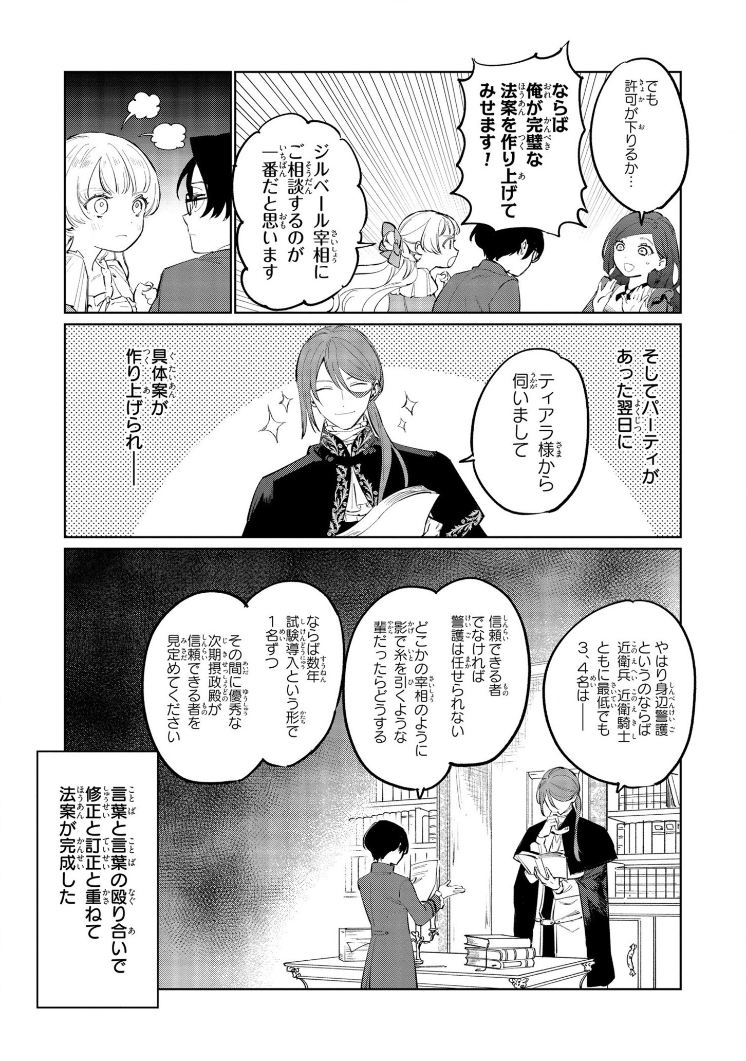 悲劇の元凶となる最強外道ラスボス女王は民の為に尽くします。 第17話 - Page 30