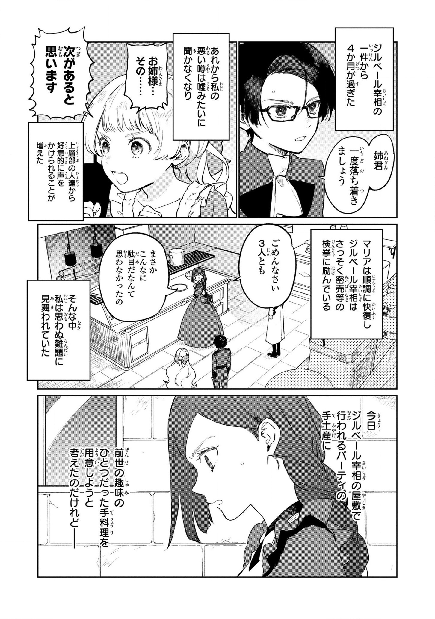 悲劇の元凶となる最強外道ラスボス女王は民の為に尽くします。 第17話 - Page 6