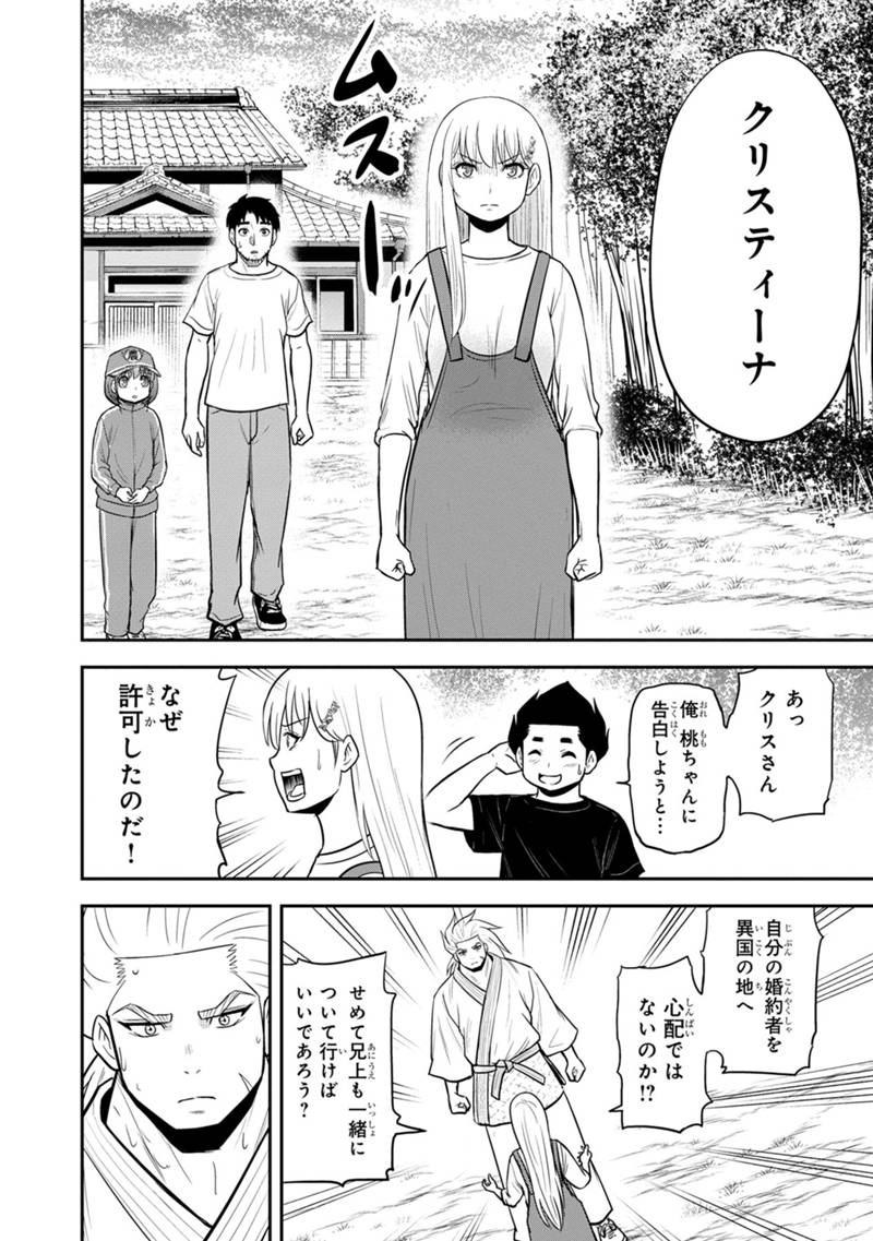 俺んちに来た女騎士と田舎暮らしすることになった件 第118話 - Page 14