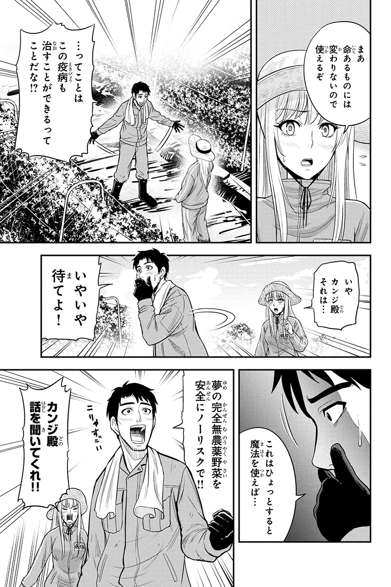 俺んちに来た女騎士と田舎暮らしすることになった件 第15話 - Page 9