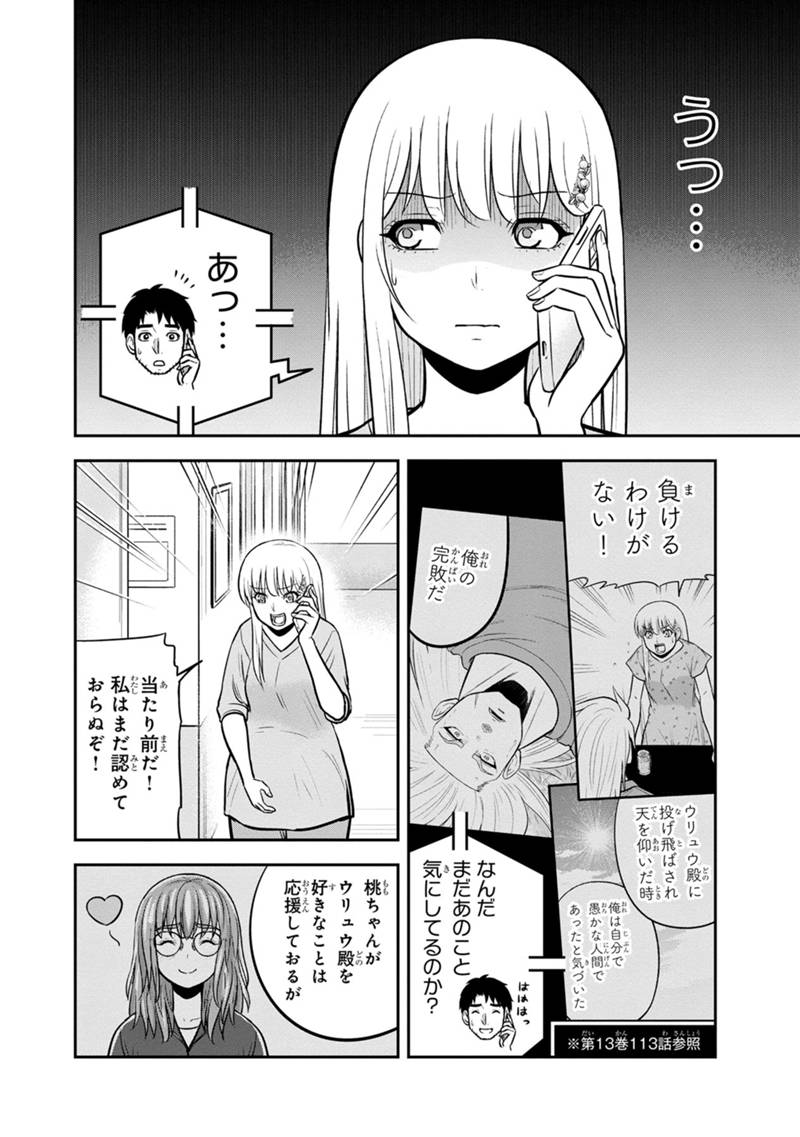 俺んちに来た女騎士と田舎暮らしすることになった件 第136話 - Page 12